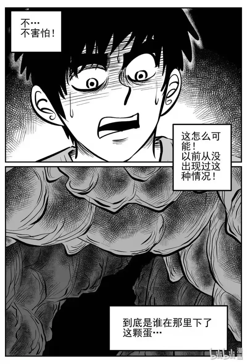 小智怪谈_h 020 它4（4） 第28页