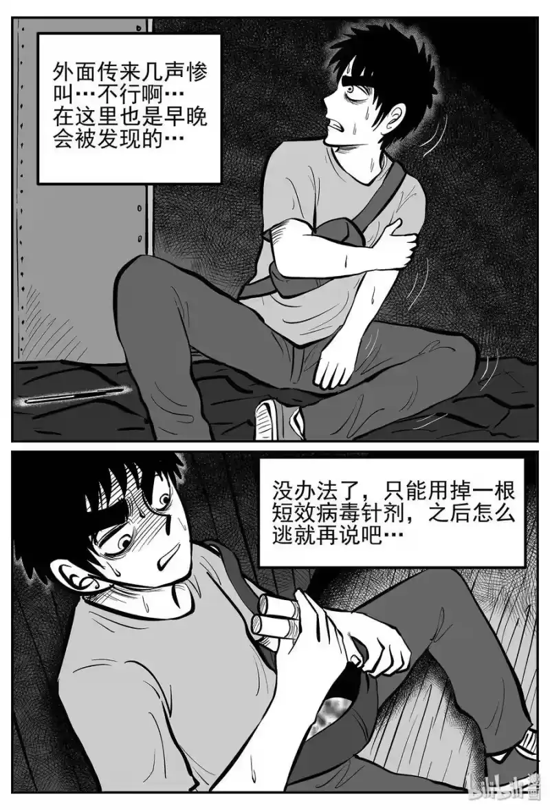 小智怪谈_h 020 它4（4） 第5页