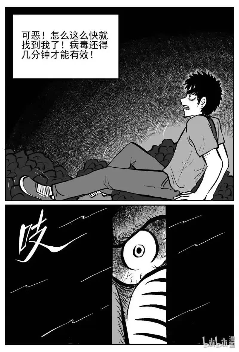 小智怪谈_h 020 它4（4） 第7页