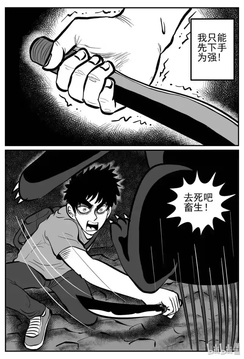 小智怪谈_h 020 它4（4） 第9页
