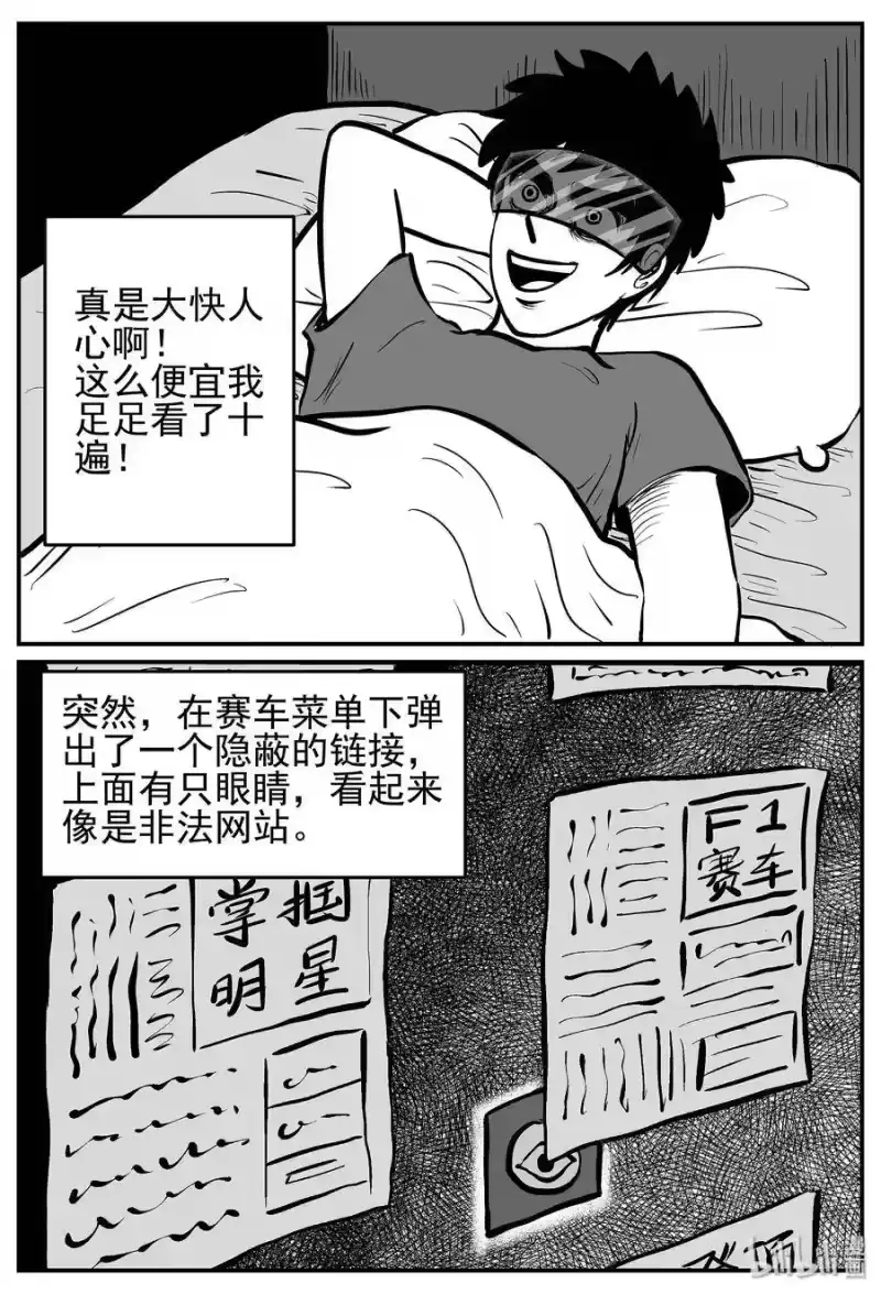小智怪谈_h 216 VR时代（1） 第11页