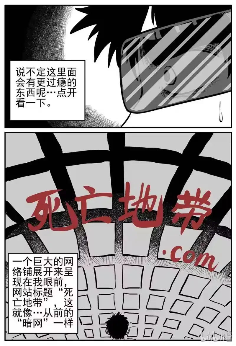 小智怪谈_h 216 VR时代（1） 第12页