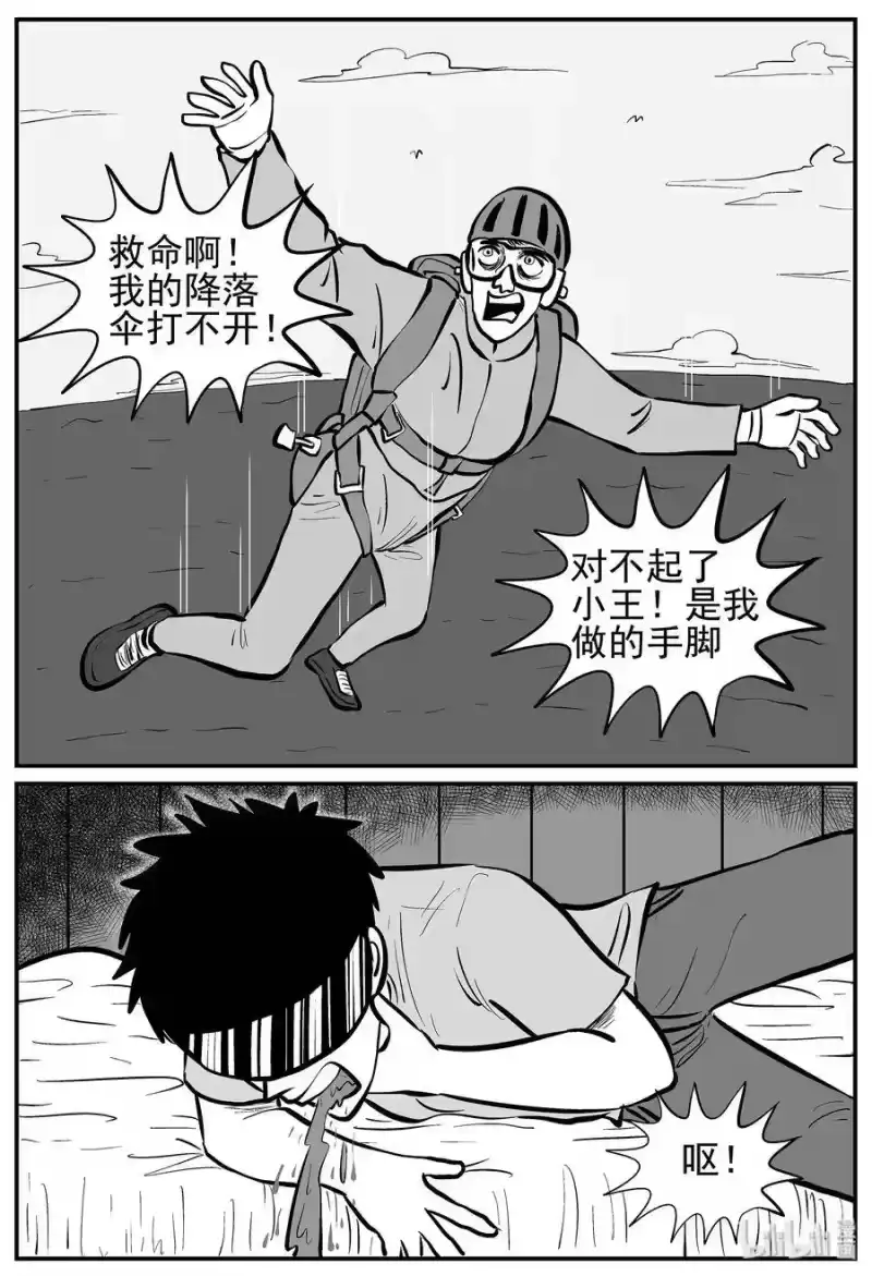 小智怪谈_h 216 VR时代（1） 第16页