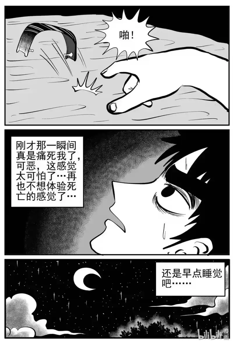 小智怪谈_h 216 VR时代（1） 第17页