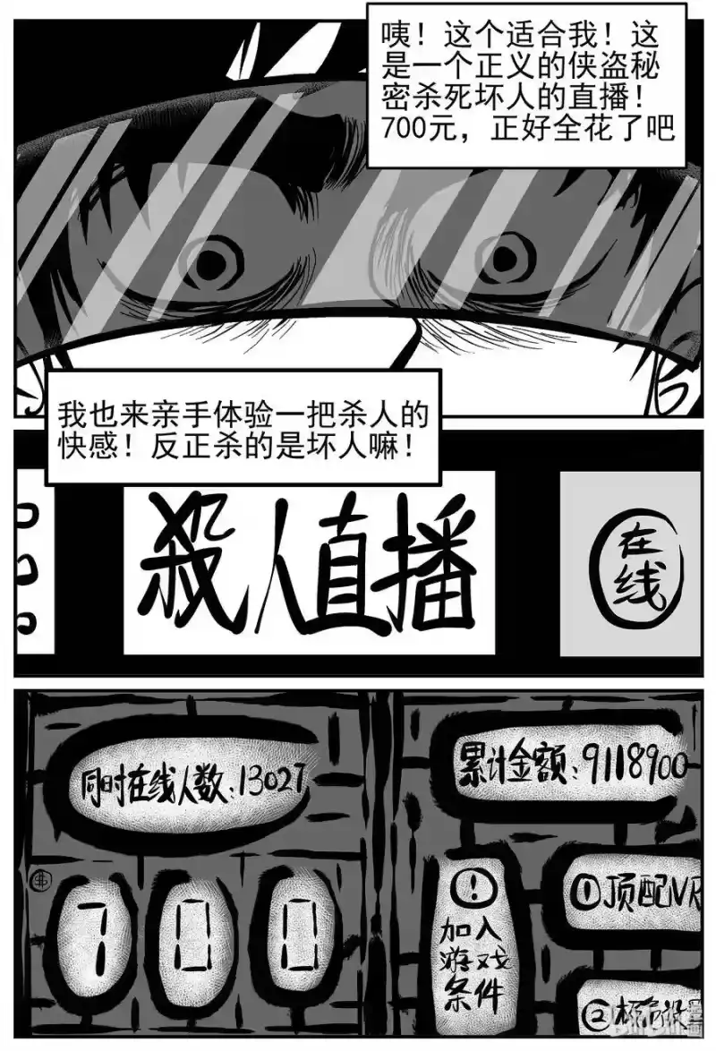 小智怪谈_h 216 VR时代（1） 第19页