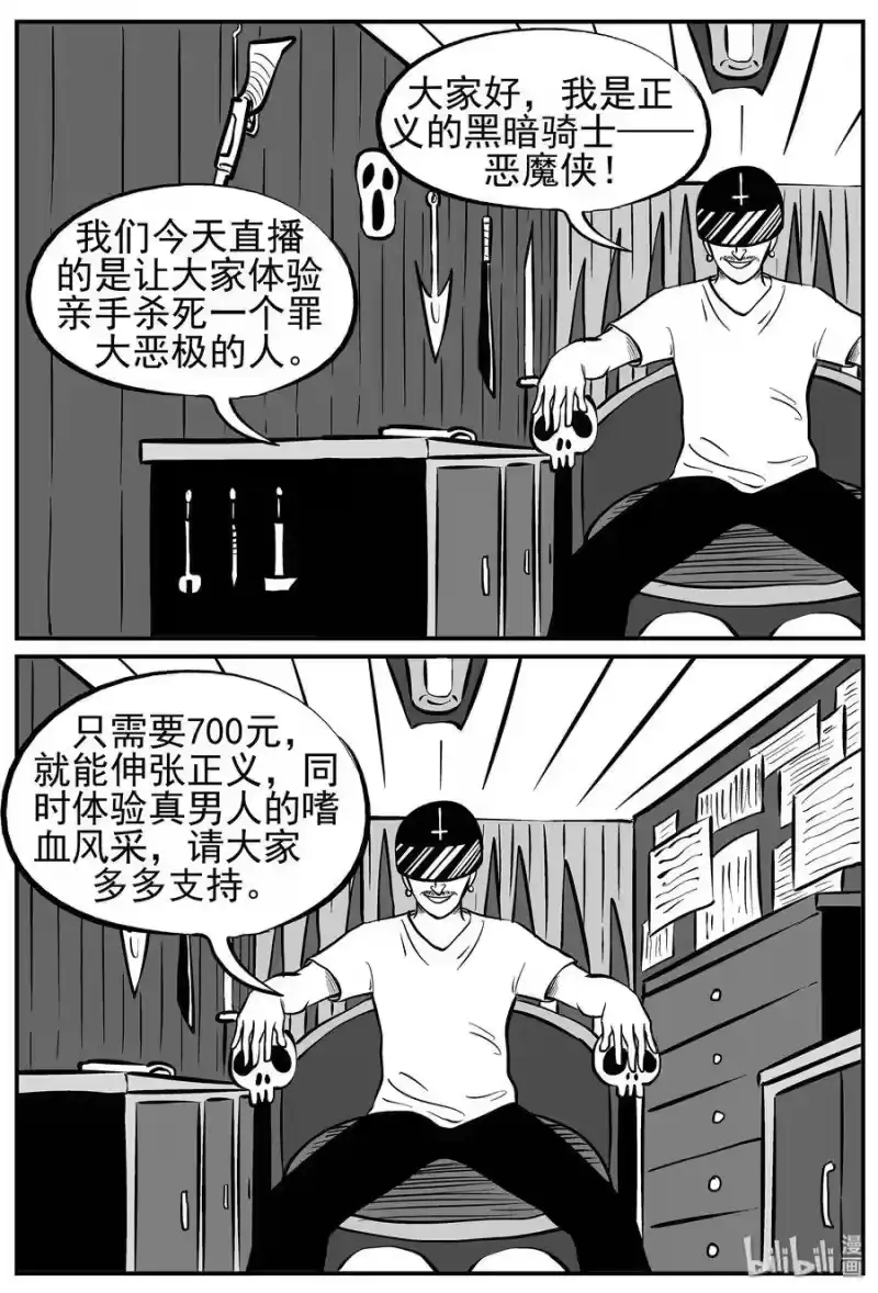 小智怪谈_h 216 VR时代（1） 第20页