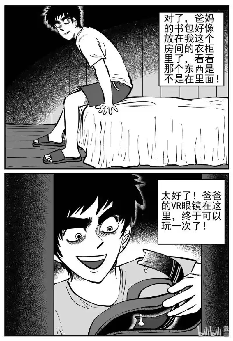 小智怪谈_h 216 VR时代（1） 第5页