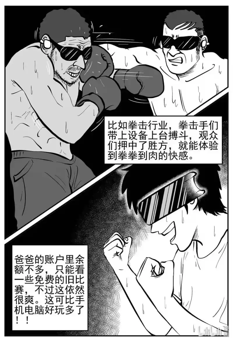 小智怪谈_h 216 VR时代（1） 第7页