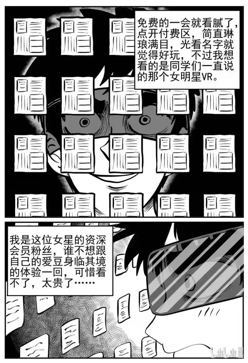 小智怪谈_h 216 VR时代（1） 第8页