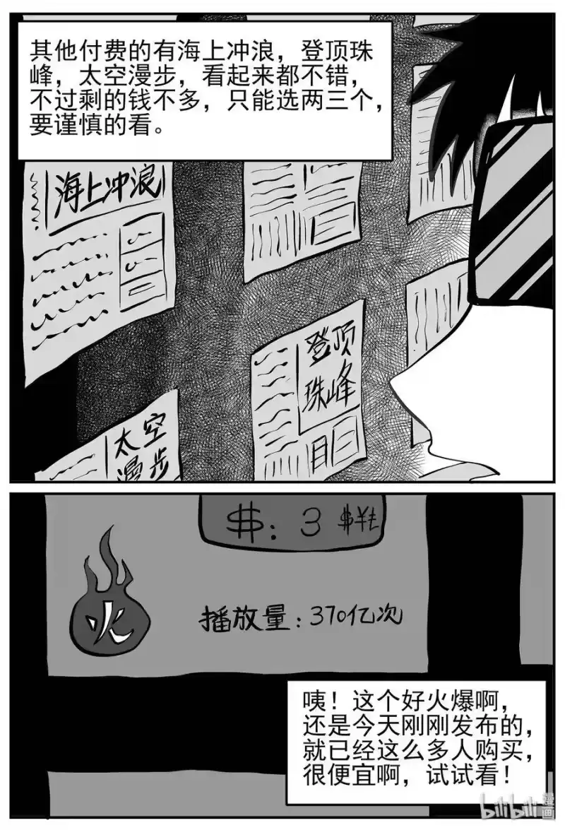 小智怪谈_h 216 VR时代（1） 第9页