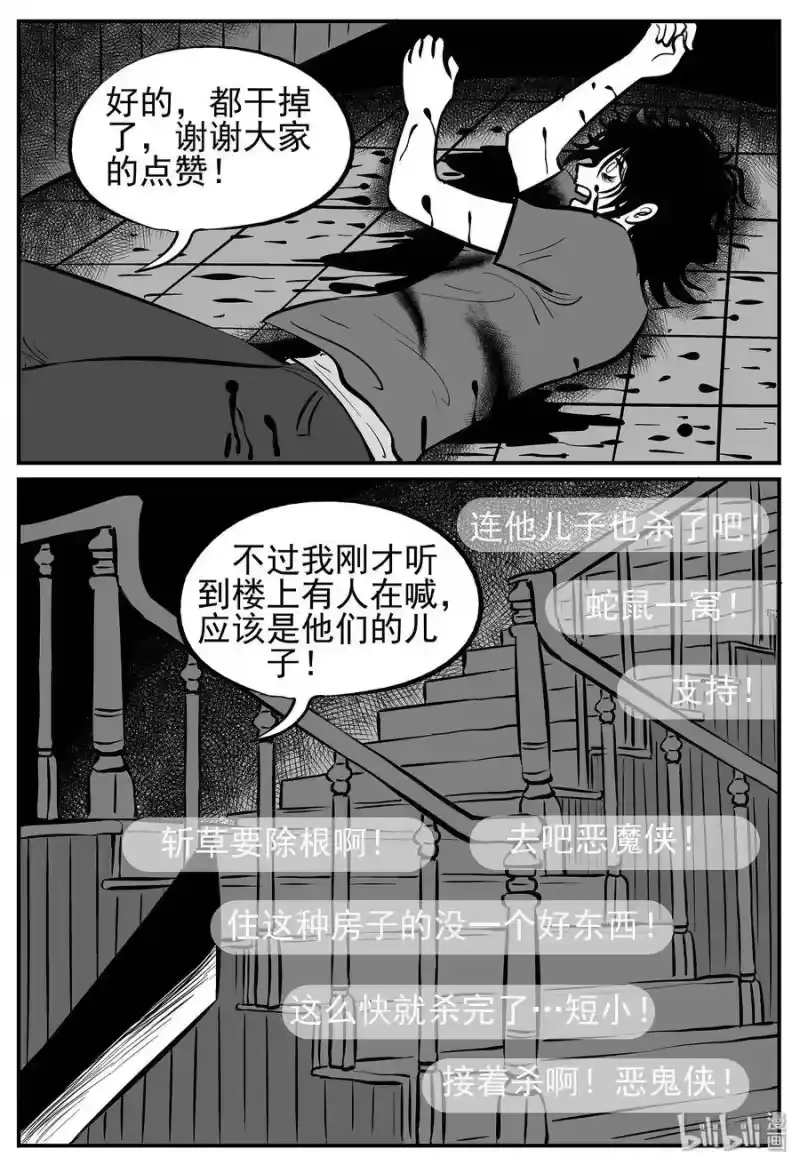 小智怪谈_h 217 VR时代（2） 第12页