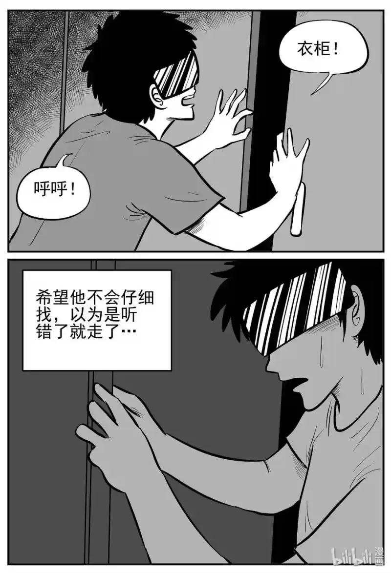 小智怪谈_h 217 VR时代（2） 第14页