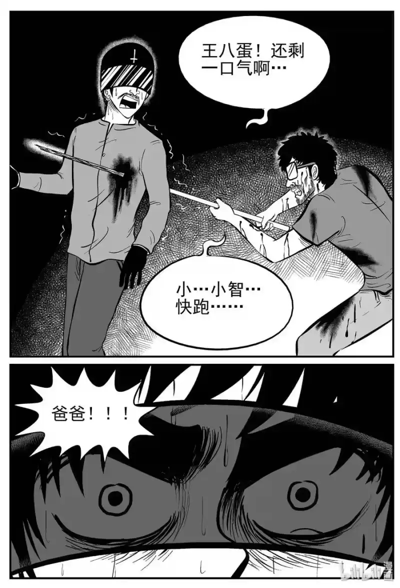 小智怪谈_h 217 VR时代（2） 第18页