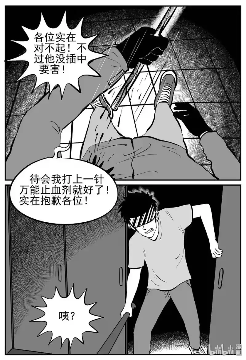 小智怪谈_h 217 VR时代（2） 第20页