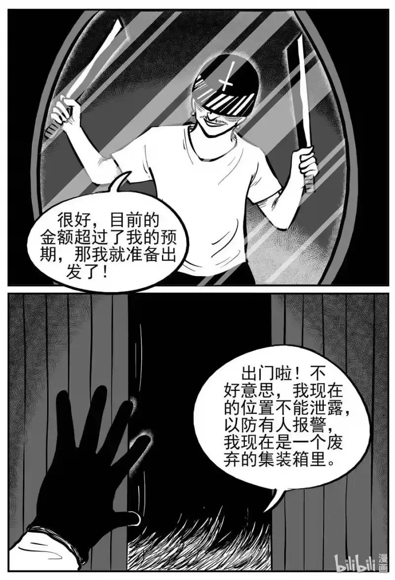 小智怪谈_h 217 VR时代（2） 第4页