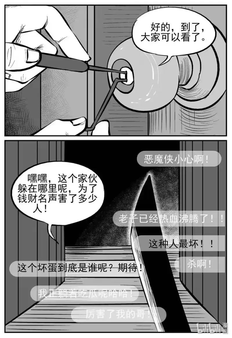 小智怪谈_h 217 VR时代（2） 第6页