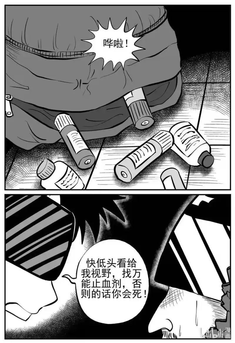 小智怪谈_h 218 VR时代（3） 第14页