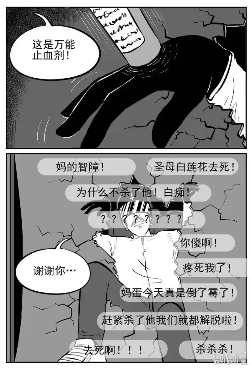 小智怪谈_h 218 VR时代（3） 第16页