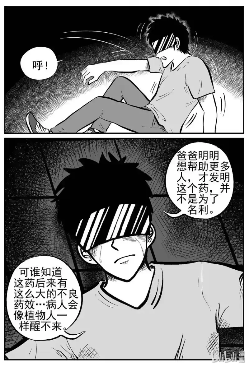 小智怪谈_h 218 VR时代（3） 第19页