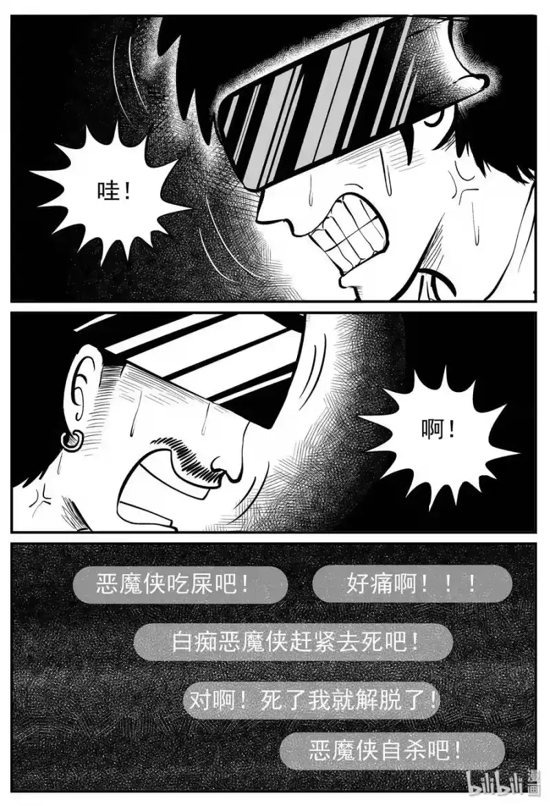小智怪谈_h 218 VR时代（3） 第3页