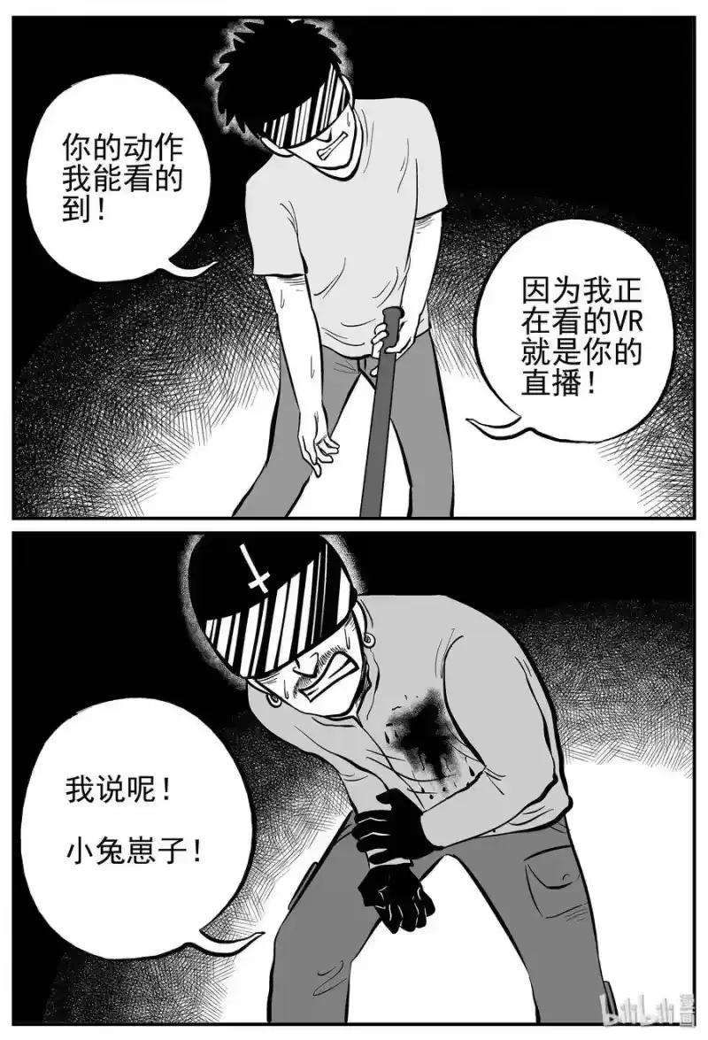 小智怪谈_h 218 VR时代（3） 第4页