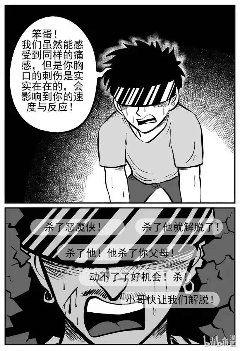 小智怪谈_h 218 VR时代（3） 第8页