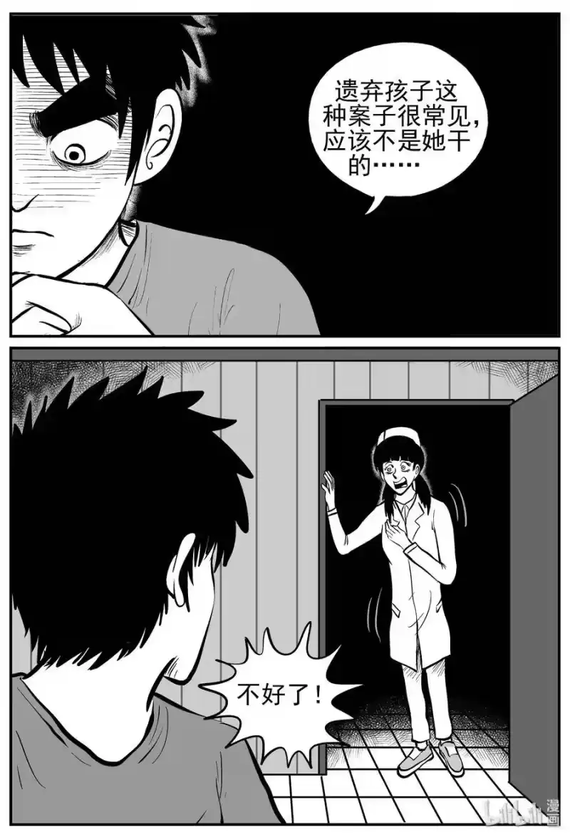 小智怪谈_h 219 魇（1） 第10页