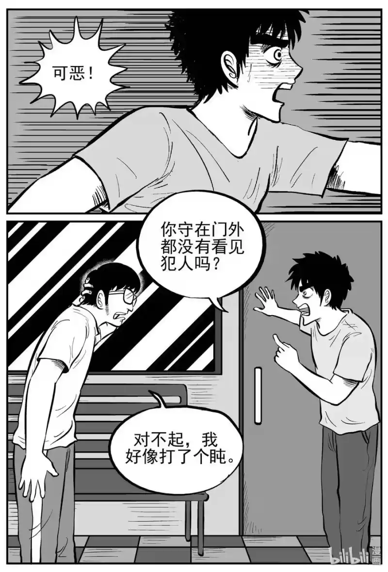 小智怪谈_h 219 魇（1） 第11页