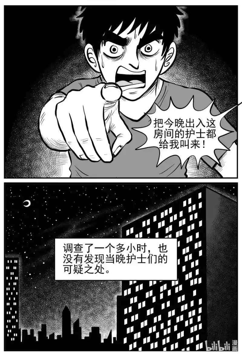小智怪谈_h 219 魇（1） 第13页