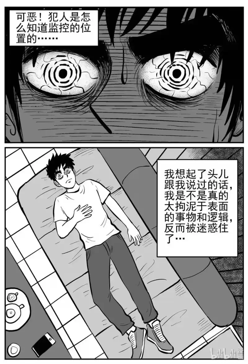 小智怪谈_h 219 魇（1） 第19页