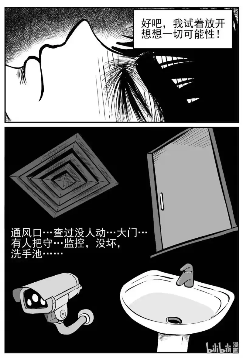 小智怪谈_h 219 魇（1） 第20页