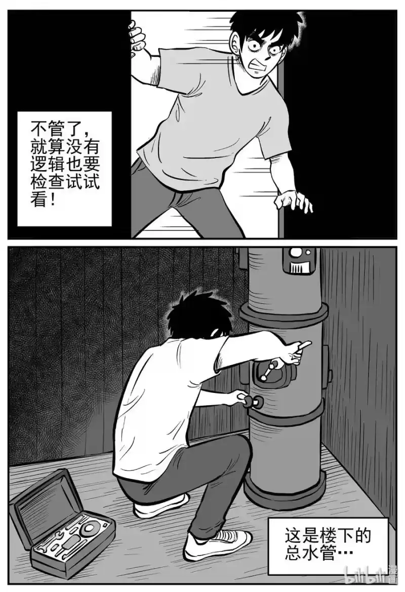 小智怪谈_h 219 魇（1） 第22页