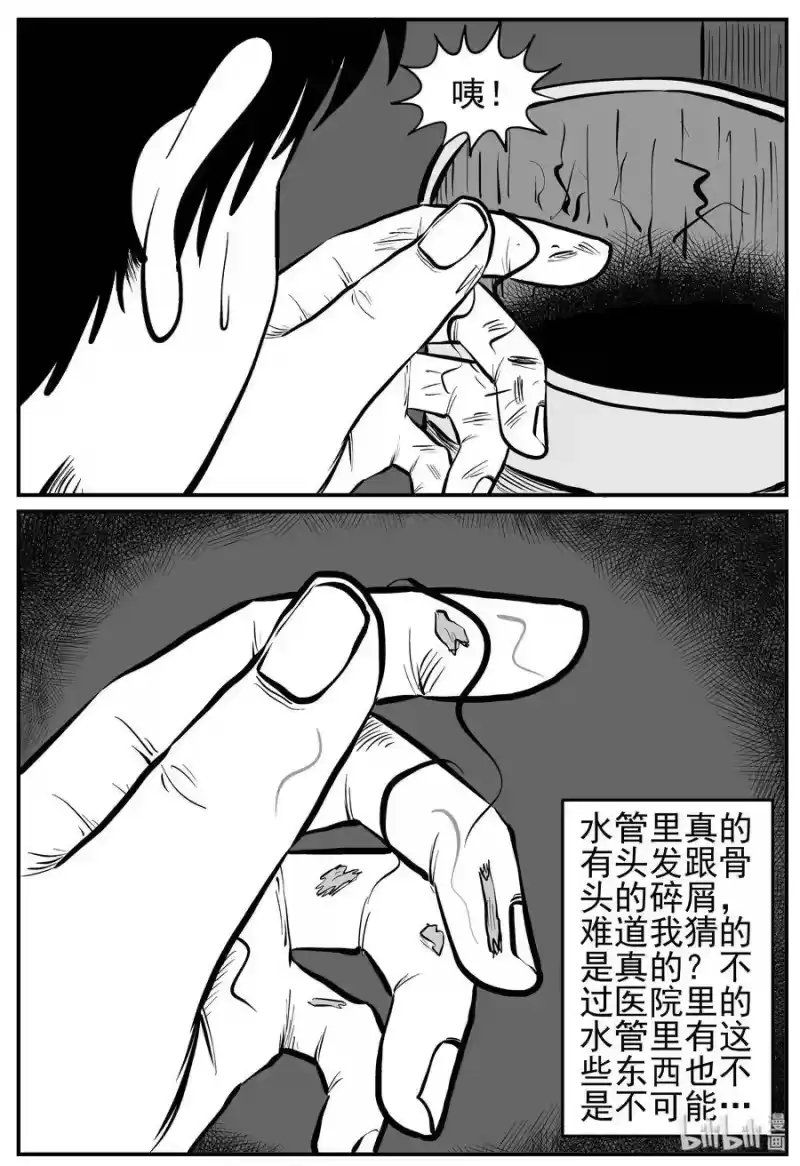 小智怪谈_h 219 魇（1） 第23页