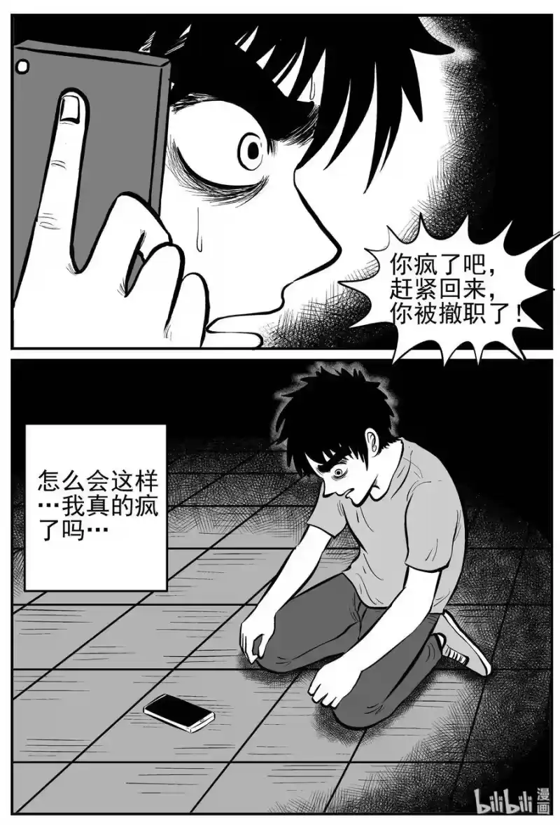 小智怪谈_h 219 魇（1） 第25页