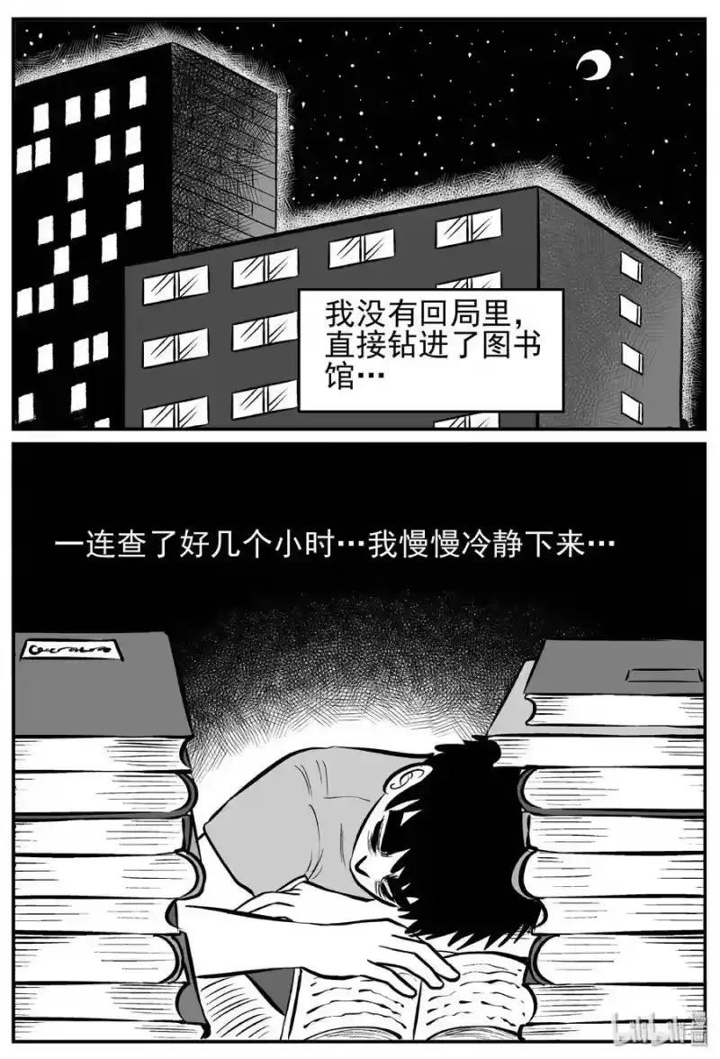 小智怪谈_h 219 魇（1） 第26页