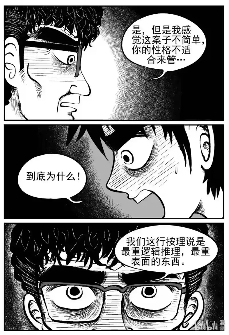 小智怪谈_h 219 魇（1） 第4页