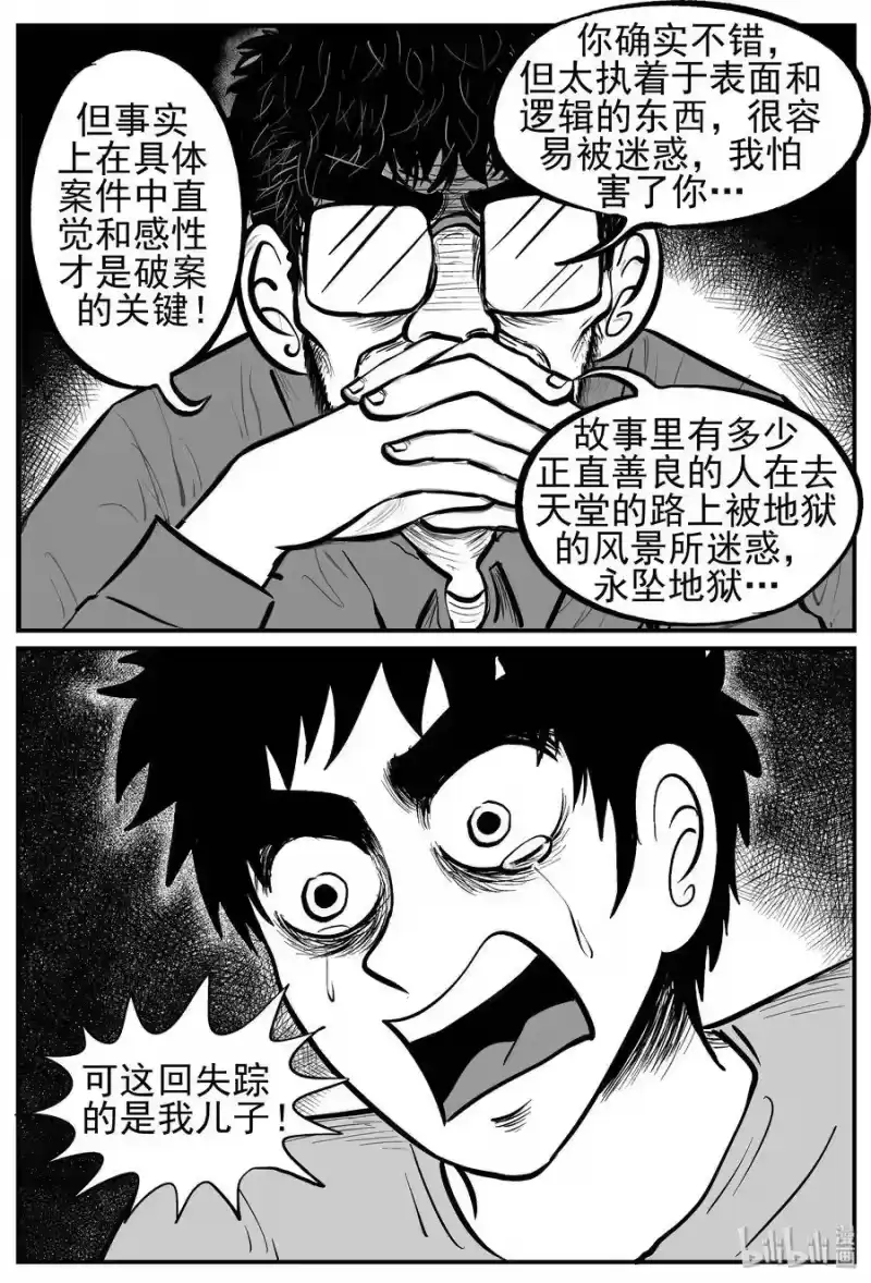小智怪谈_h 219 魇（1） 第5页