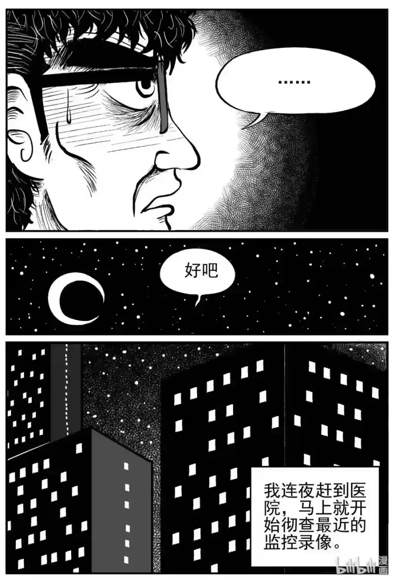 小智怪谈_h 219 魇（1） 第6页