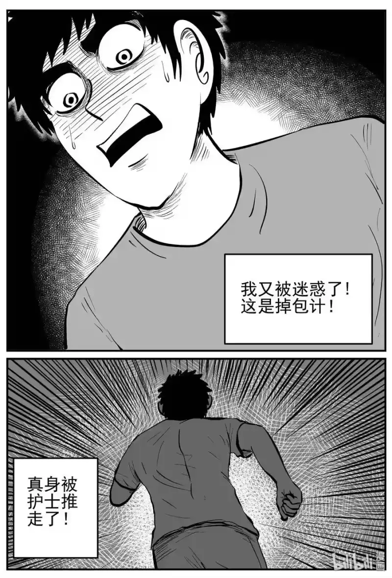 小智怪谈_h 220 魇（2） 第16页