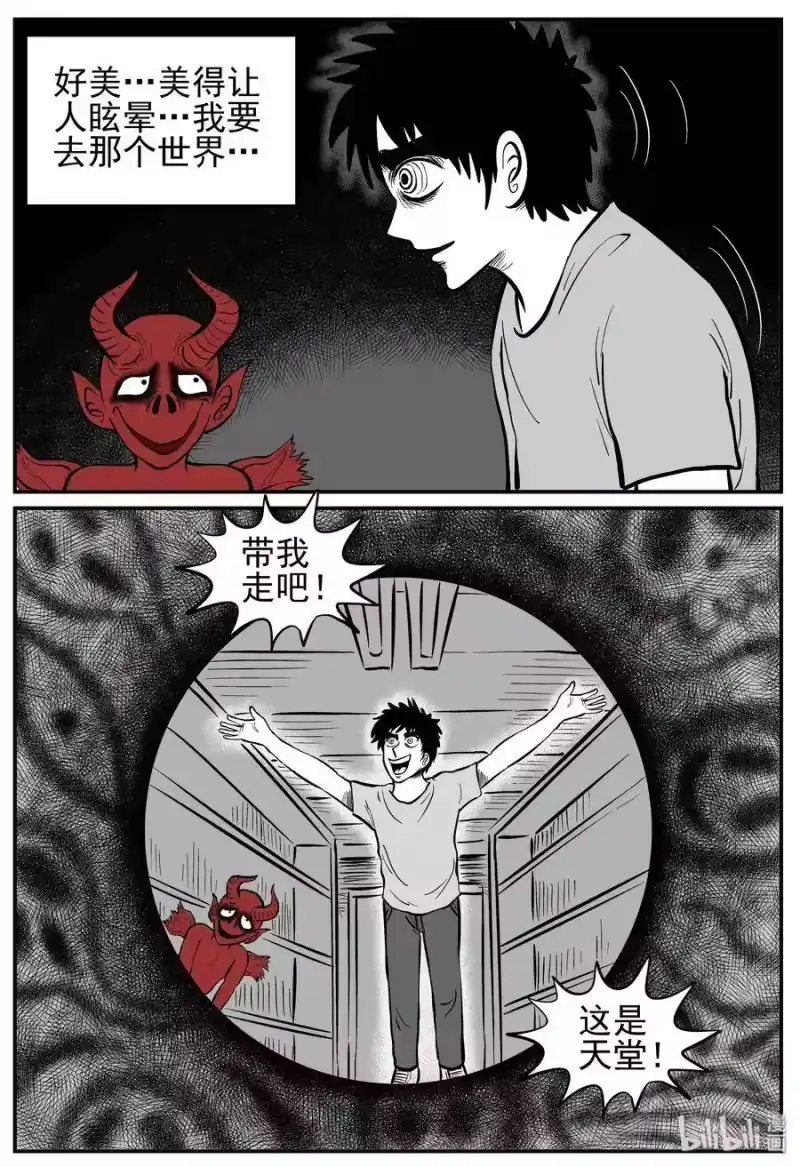 小智怪谈_h 220 魇（2） 第24页