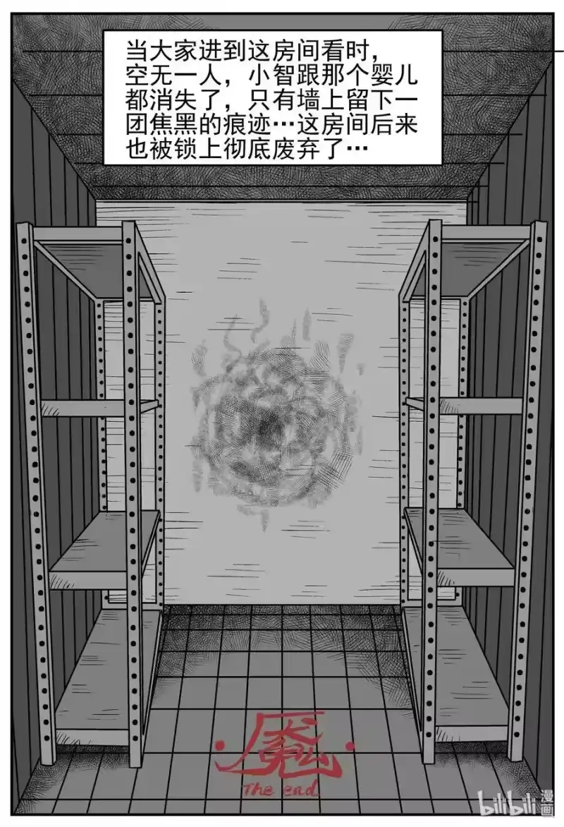 小智怪谈_h 220 魇（2） 第25页