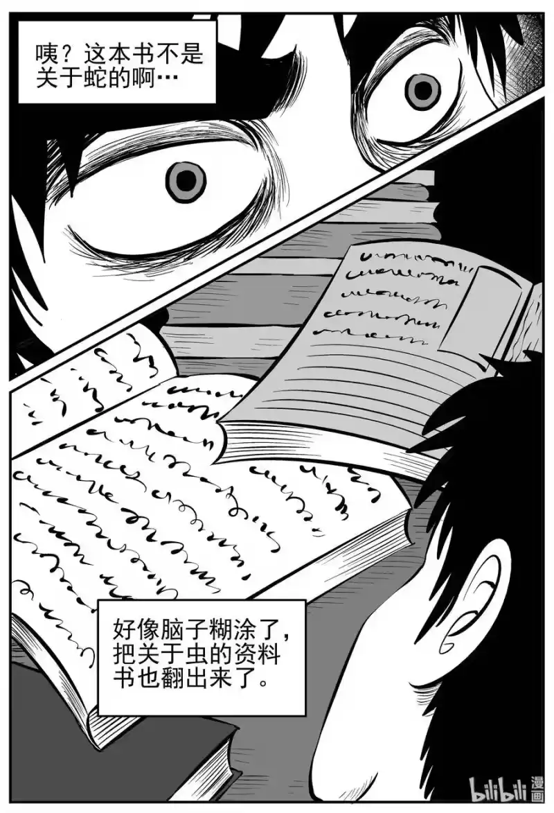 小智怪谈_h 220 魇（2） 第3页