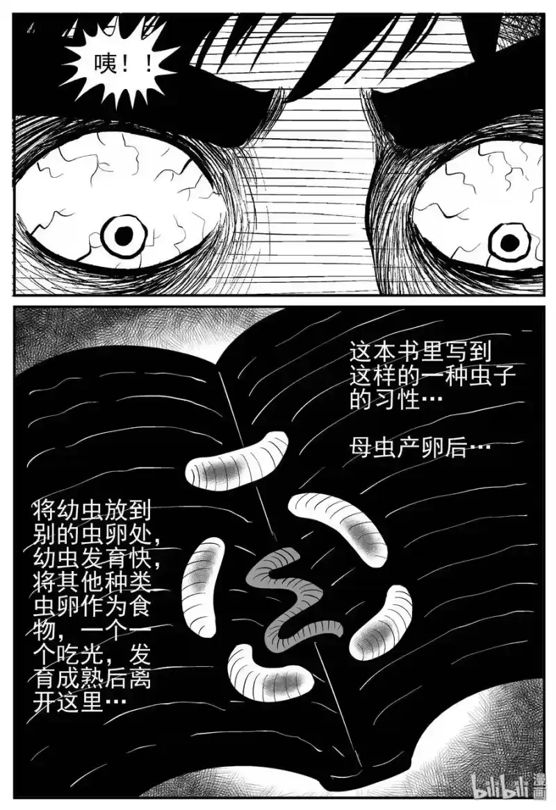 小智怪谈_h 220 魇（2） 第4页