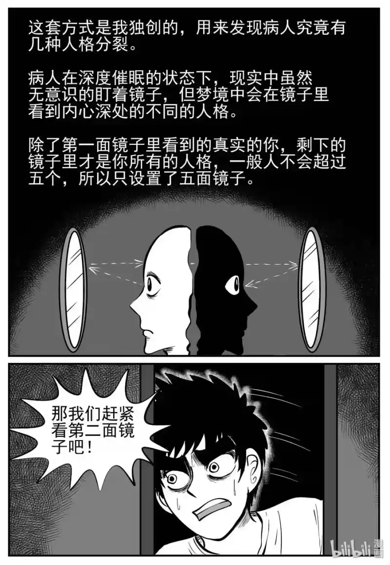 小智怪谈_h 221 镜中人（1） 第10页