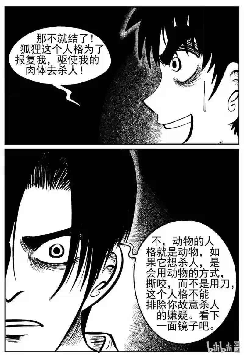 小智怪谈_h 221 镜中人（1） 第13页