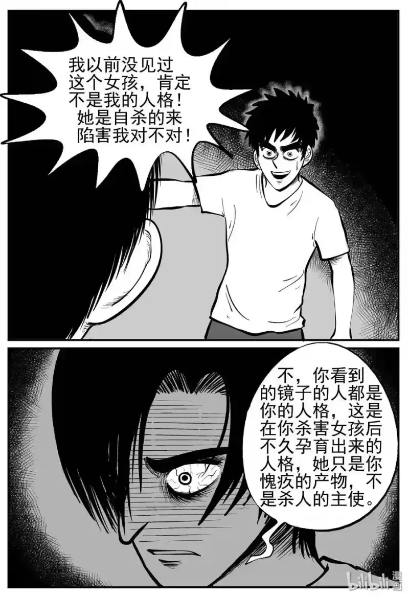 小智怪谈_h 221 镜中人（1） 第16页