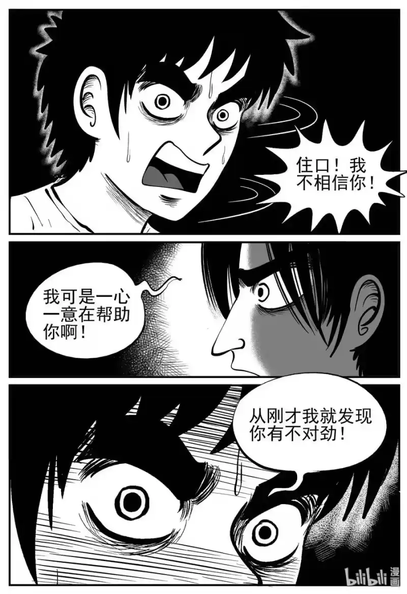 小智怪谈_h 221 镜中人（1） 第17页