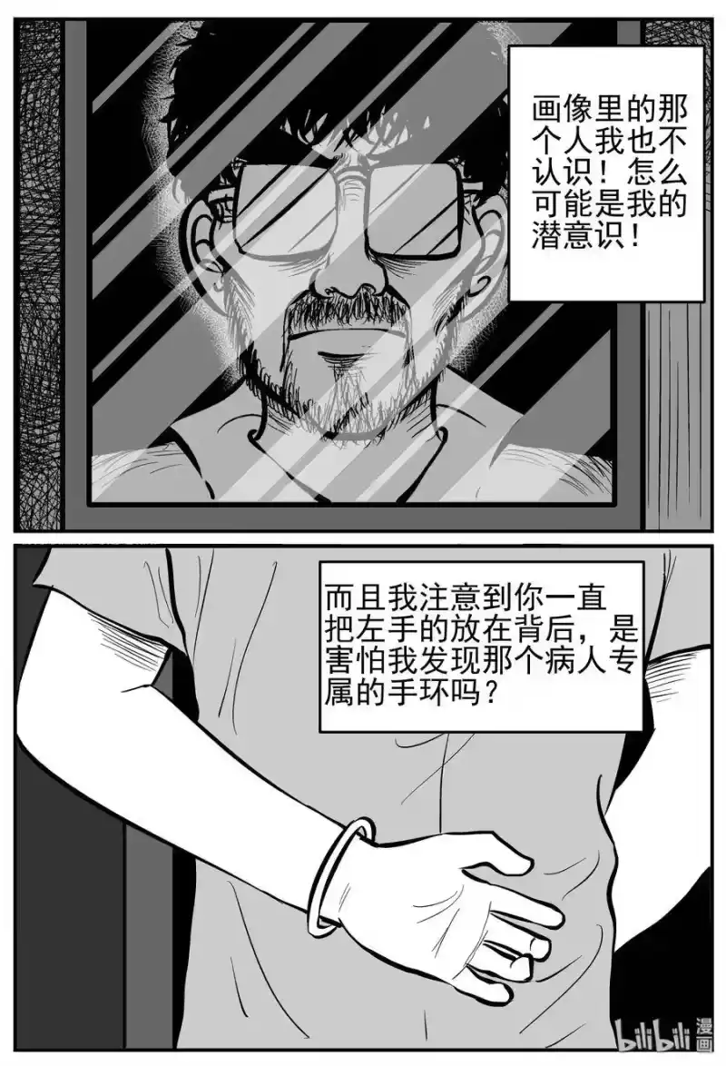 小智怪谈_h 221 镜中人（1） 第18页