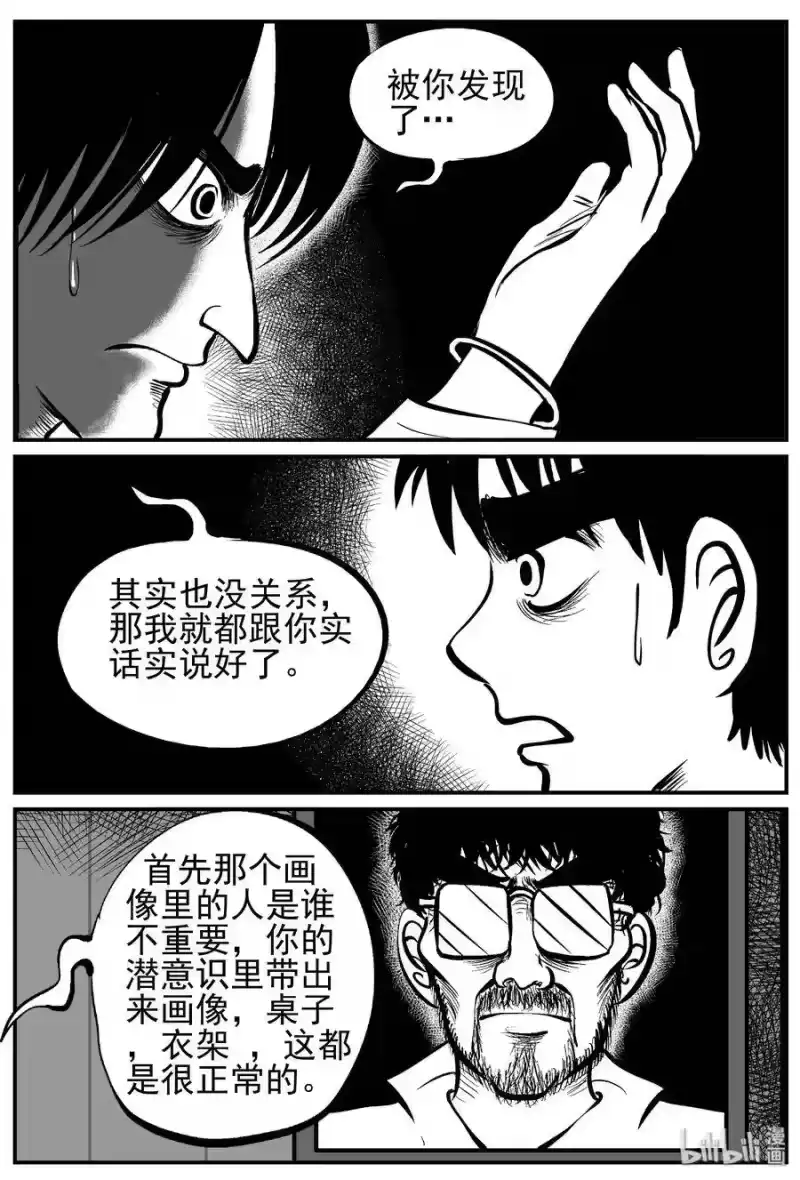 小智怪谈_h 221 镜中人（1） 第19页