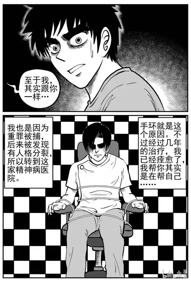 小智怪谈_h 221 镜中人（1） 第20页